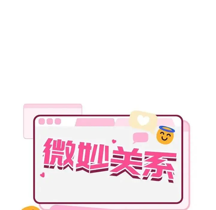 微妙关系-第22話 - 图片 74