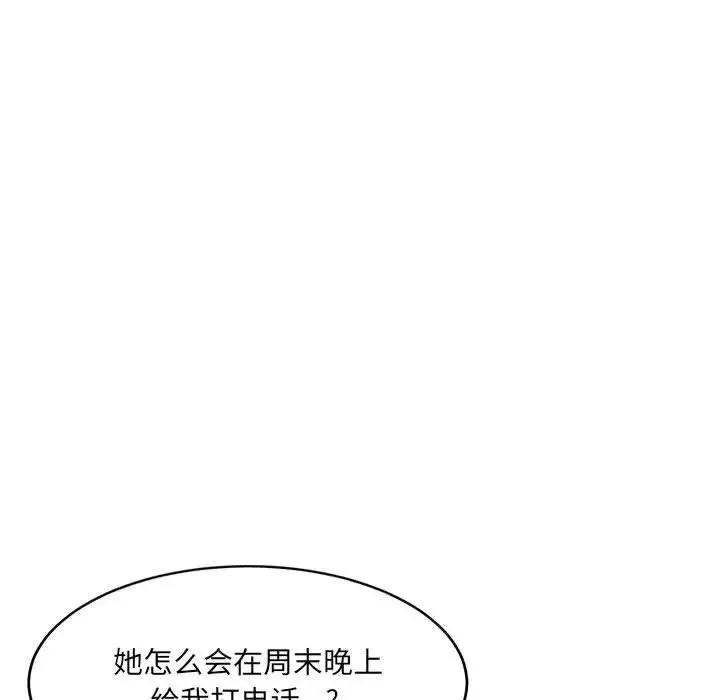 微妙关系-第22話 - 图片 83