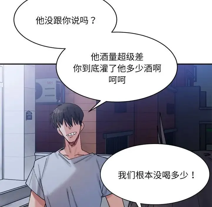 微妙关系-第22話 - 图片 97