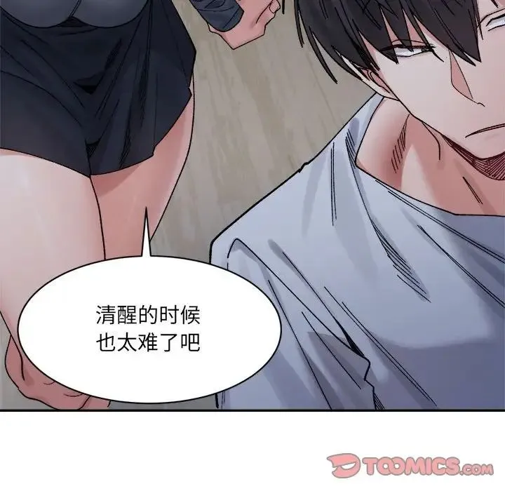 微妙关系-第22話 - 图片 140