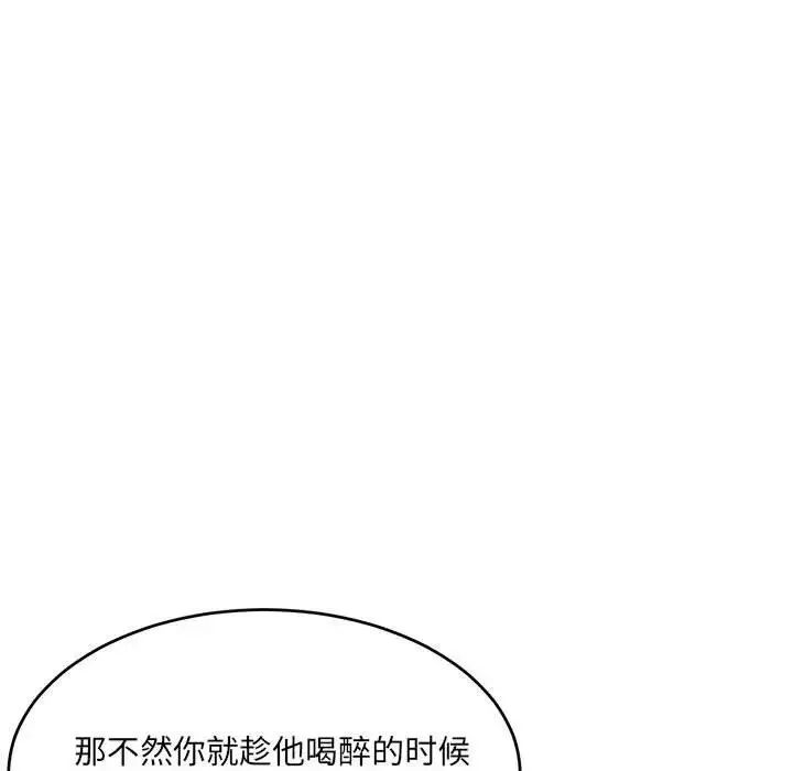 微妙关系-第22話 - 图片 141