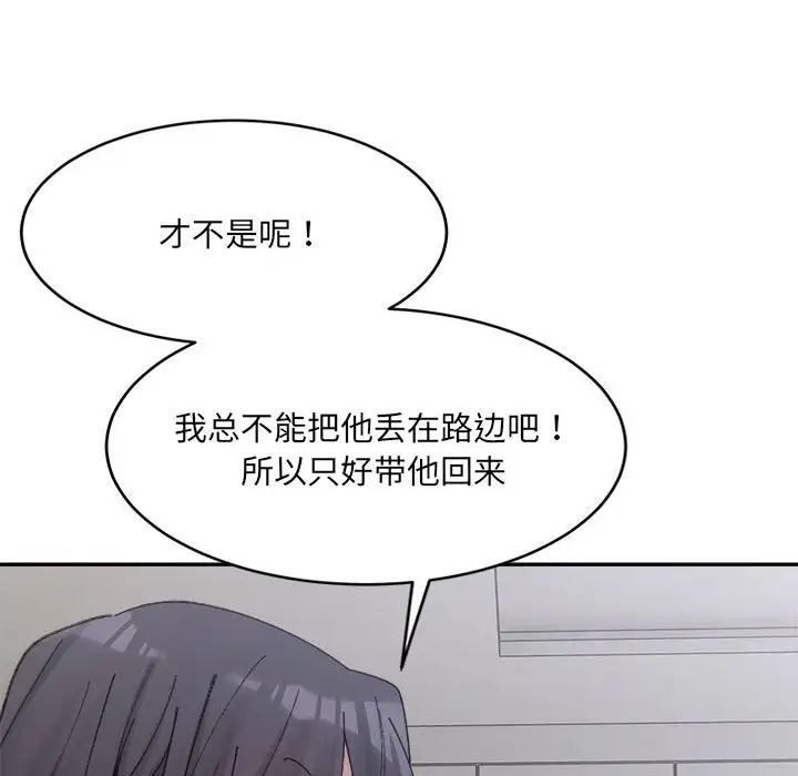 微妙关系第22話