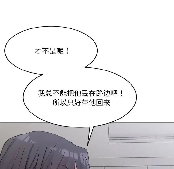 微妙关系-第22話 - 图片 150