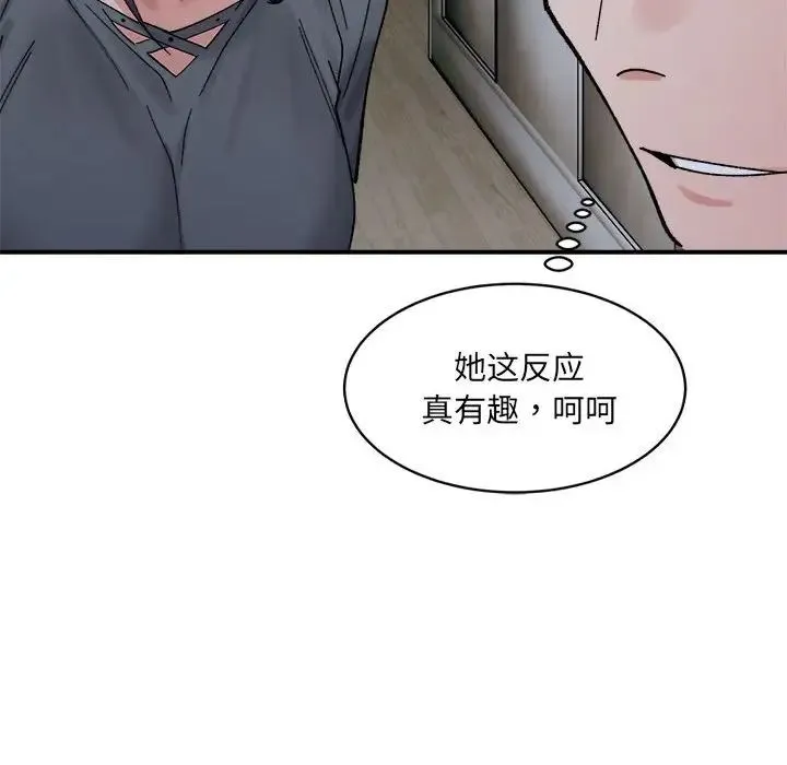微妙关系-第22話 - 图片 157