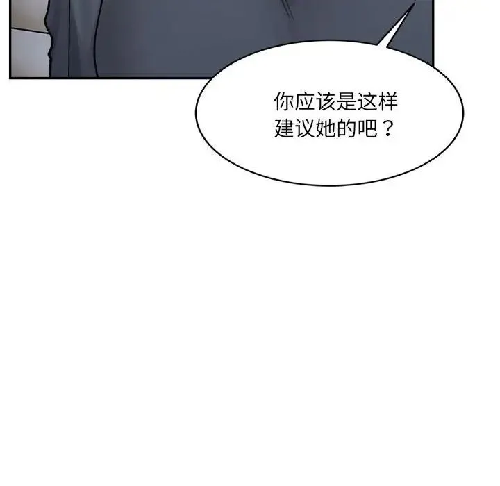 微妙关系-第22話 - 图片 166