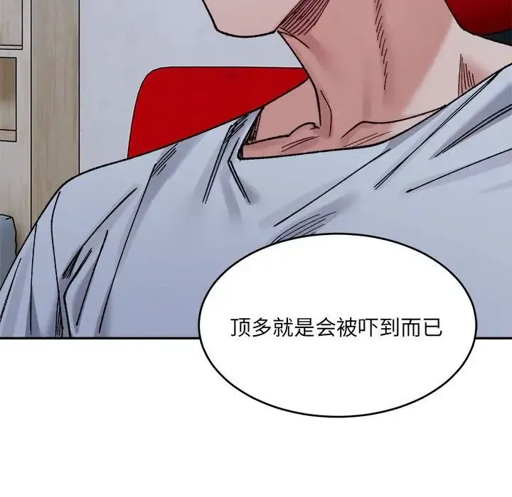 微妙关系-第22話 - 图片 176