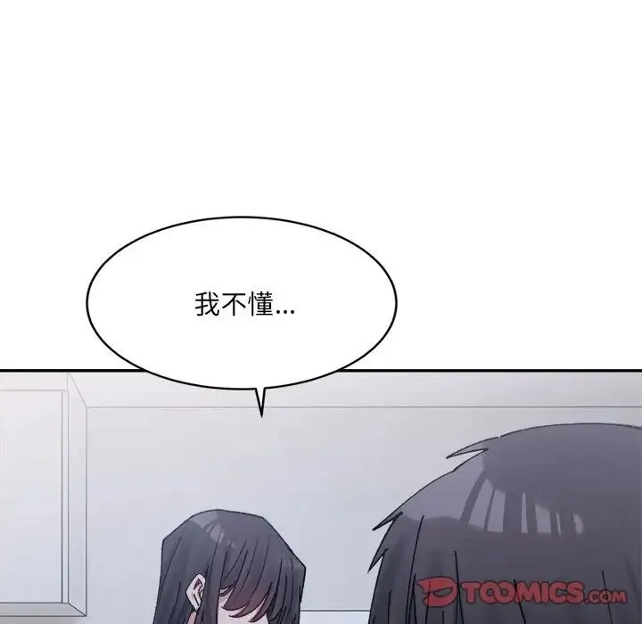 微妙关系-第22話 - 图片 180