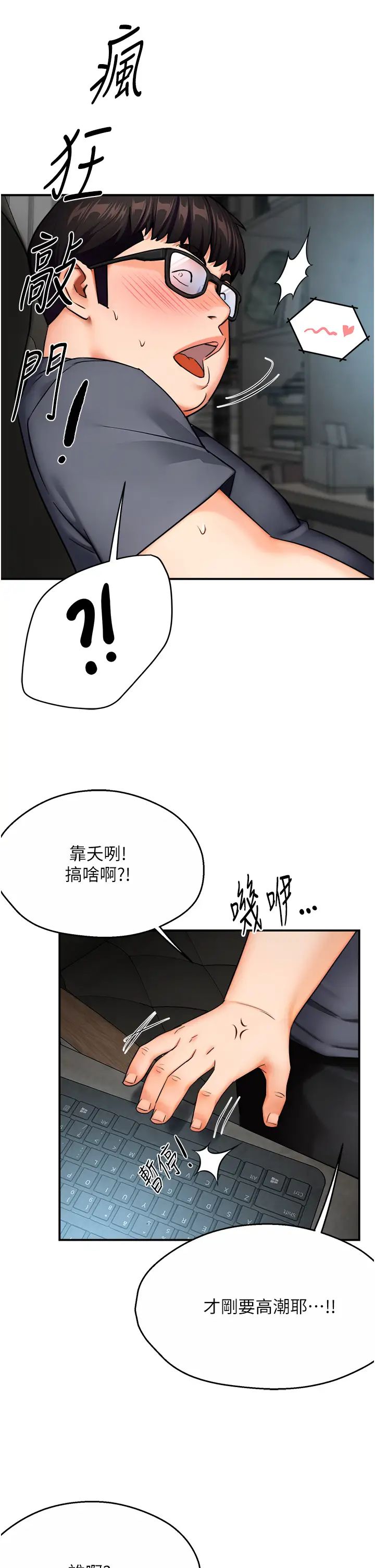 痒乐多阿姨第23話-不速之客接連來訪