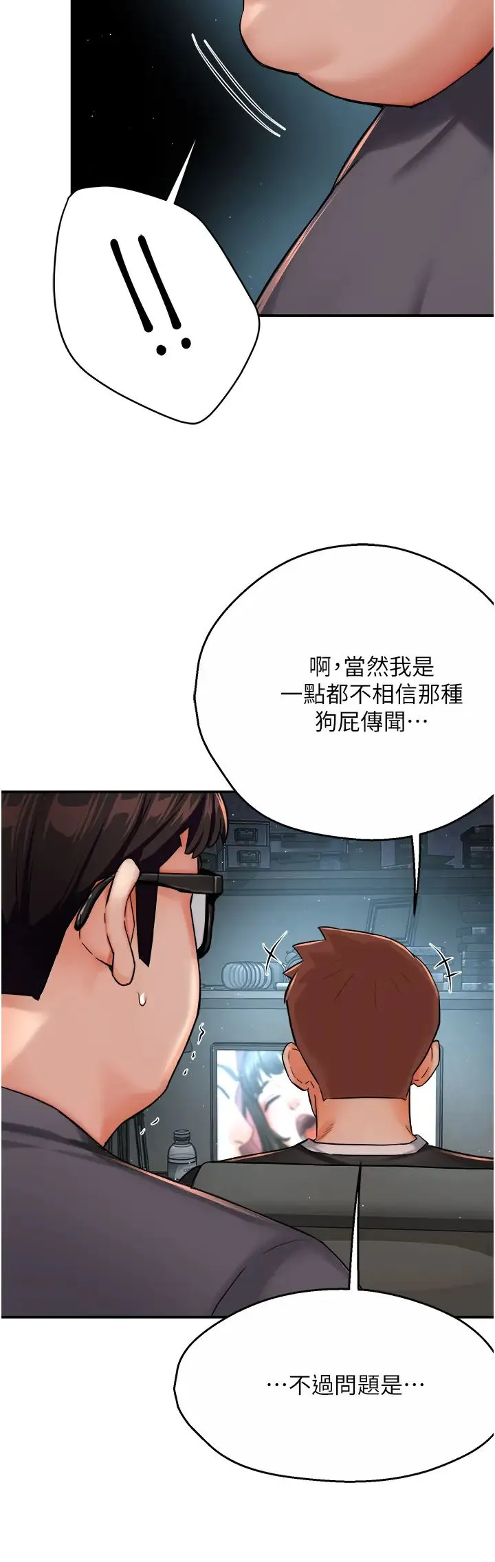 痒乐多阿姨-第23話-不速之客接連來訪 - 图片 17