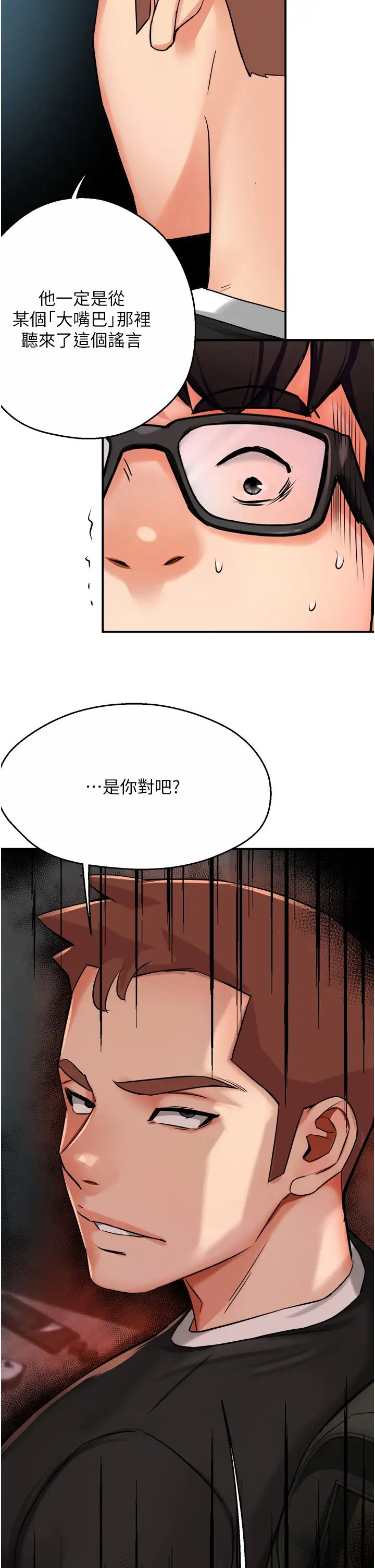 痒乐多阿姨第23話-不速之客接連來訪