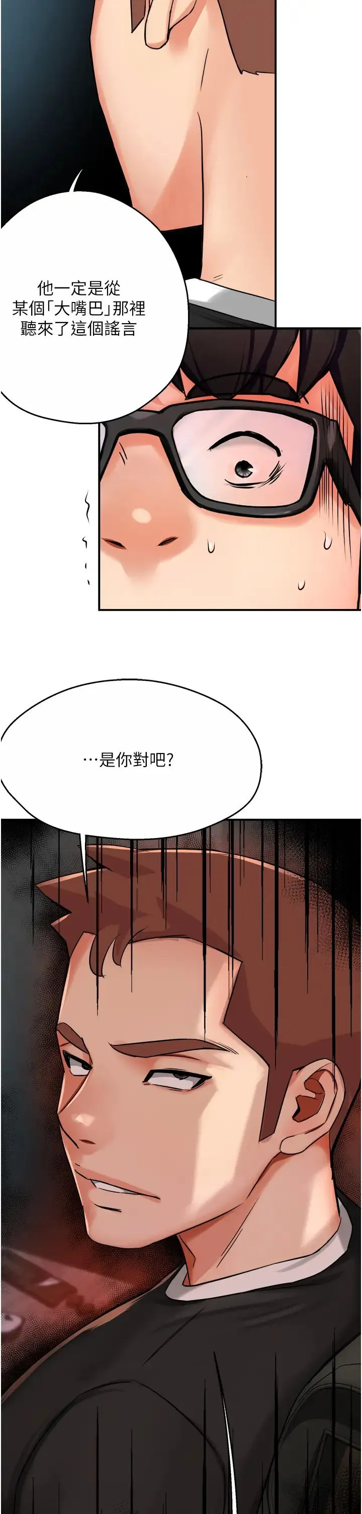 痒乐多阿姨-第23話-不速之客接連來訪 - 图片 19