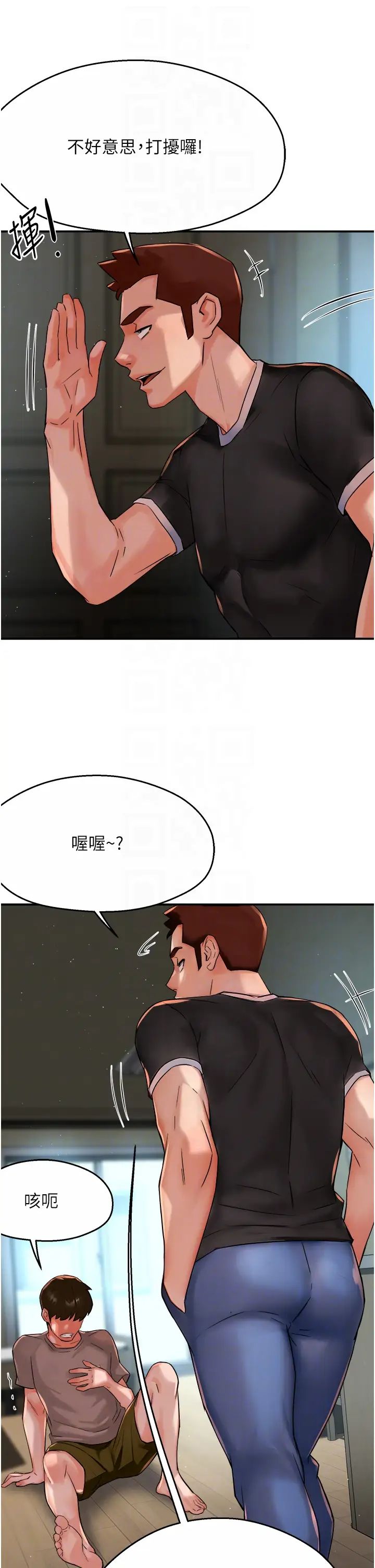 痒乐多阿姨第23話-不速之客接連來訪