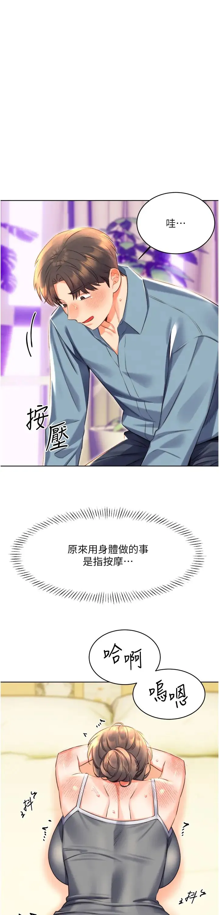 性运刮刮乐-第21話-熟女的誘惑技巧 - 图片 9