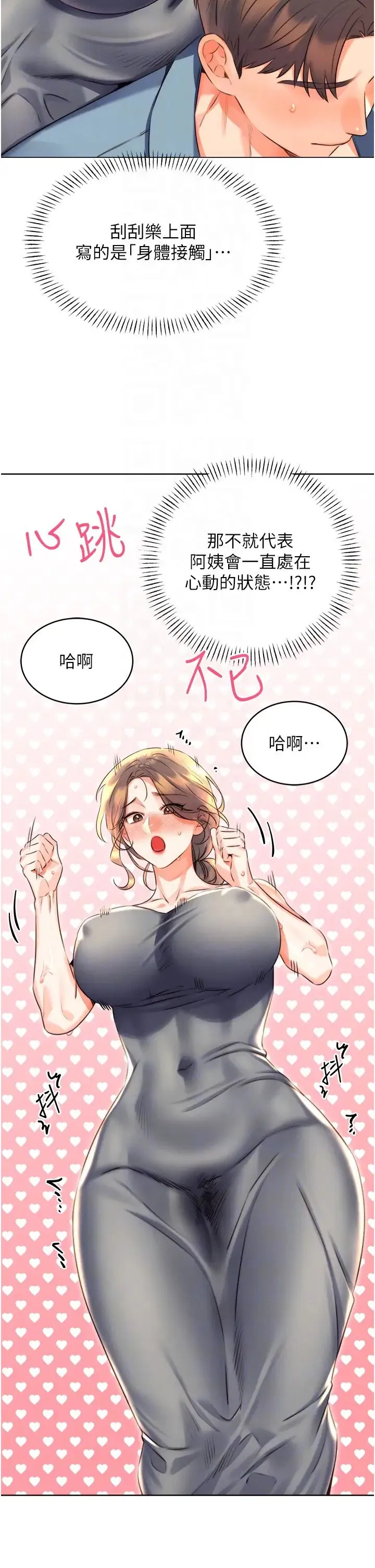 性运刮刮乐-第21話-熟女的誘惑技巧 - 图片 28