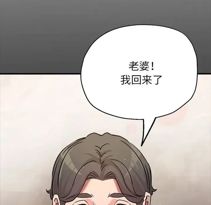 亲家的女人们-第16話 - 图片 62