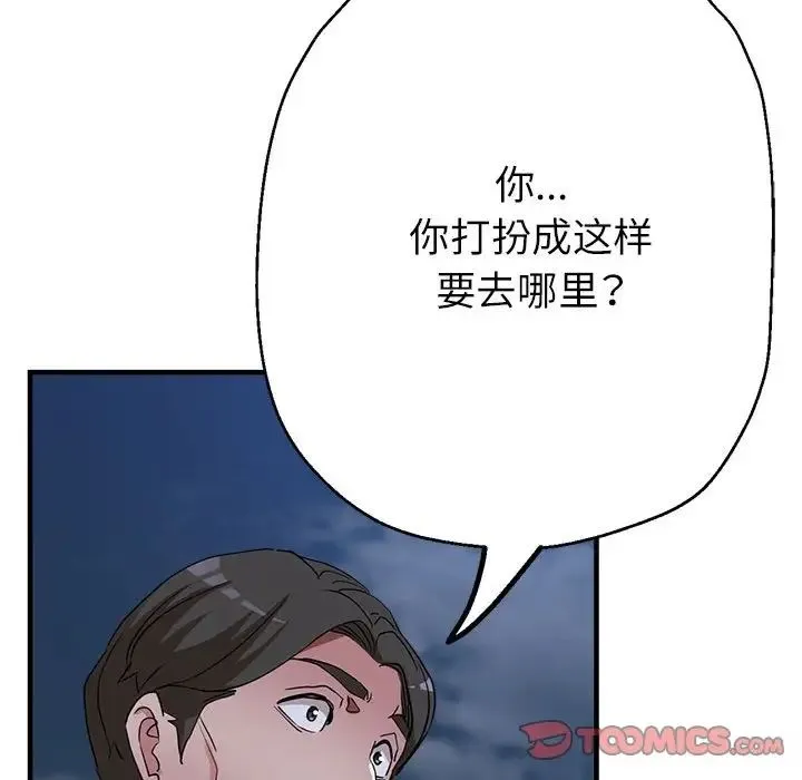 亲家的女人们-第16話 - 图片 84