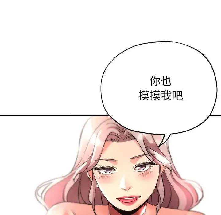 亲家的女人们-第16話 - 图片 140
