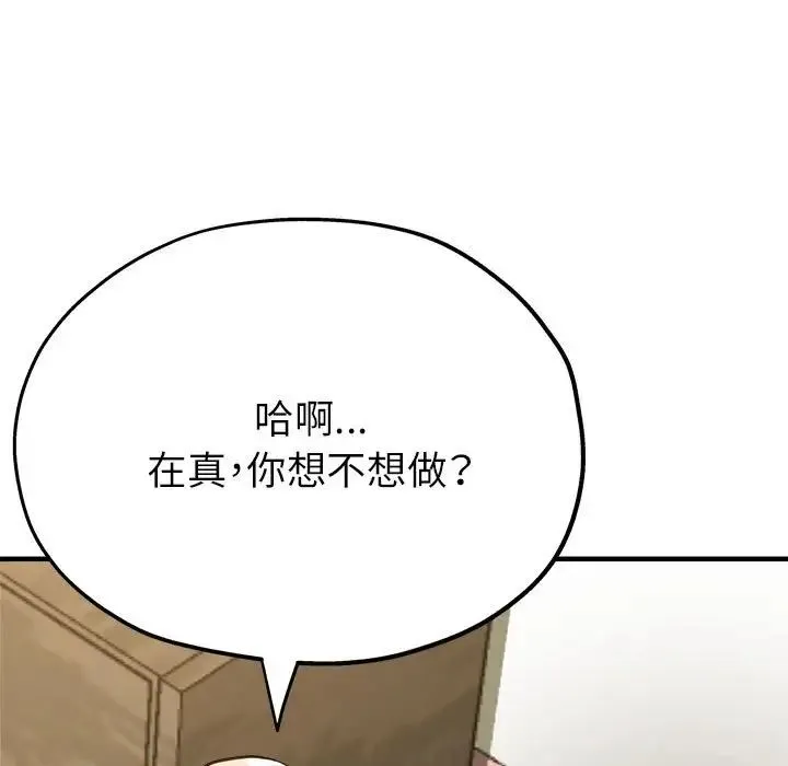 亲家的女人们-第16話 - 图片 142
