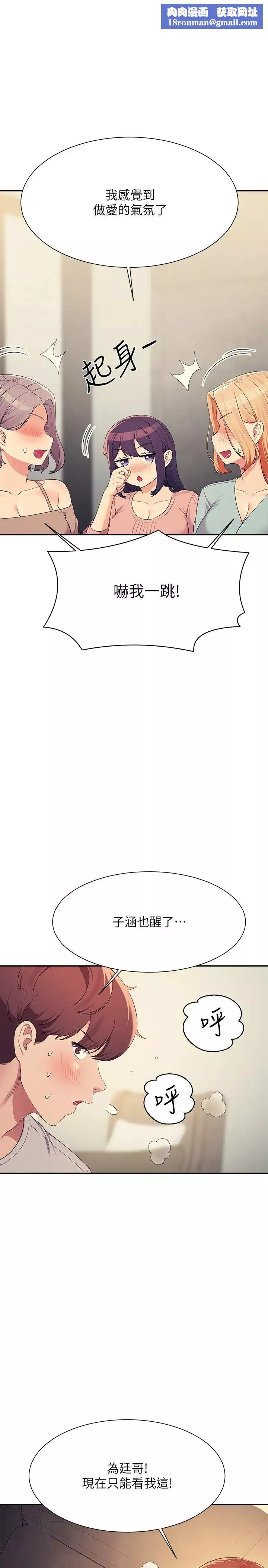谁说理组没正妹?-第149話-所有人我都會射滿滿 - 图片 1