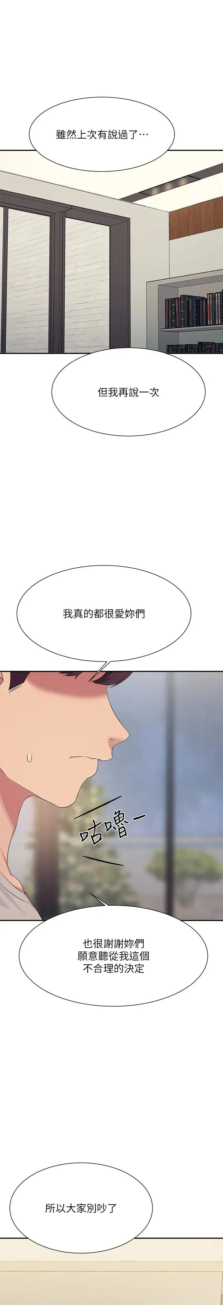 谁说理组没正妹?-第149話-所有人我都會射滿滿 - 图片 7
