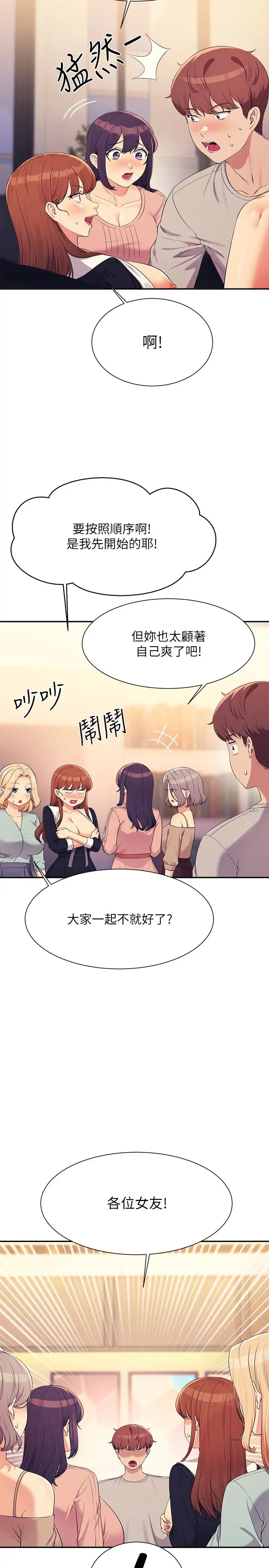 谁说理组没正妹?第149話-所有人我都會射滿滿