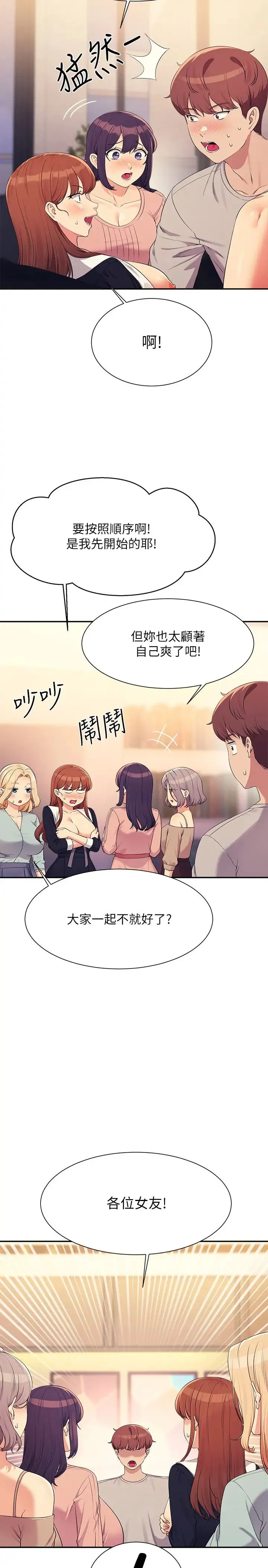 谁说理组没正妹?-第149話-所有人我都會射滿滿 - 图片 5