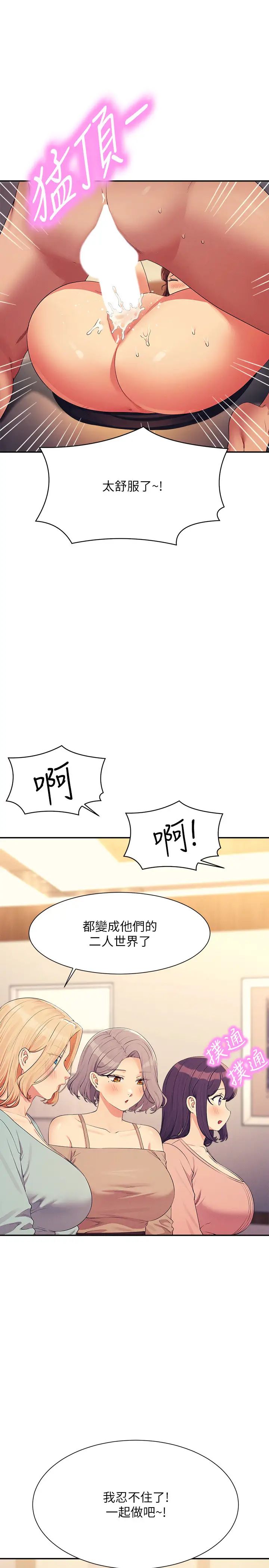 谁说理组没正妹?第149話-所有人我都會射滿滿