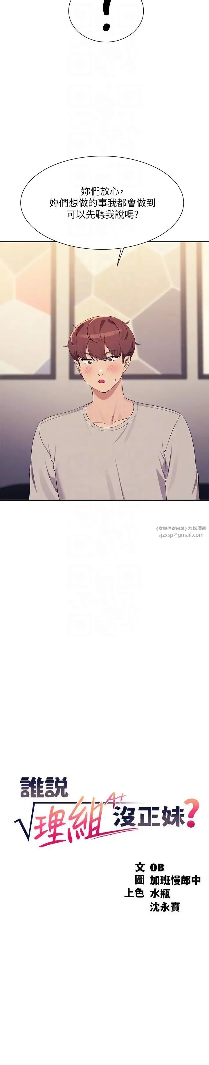 谁说理组没正妹?-第149話-所有人我都會射滿滿 - 图片 6