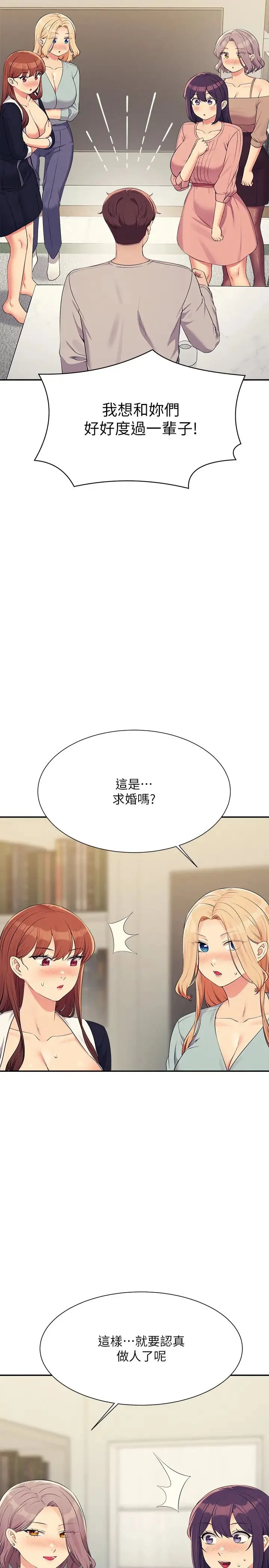 谁说理组没正妹?-第149話-所有人我都會射滿滿 - 图片 8