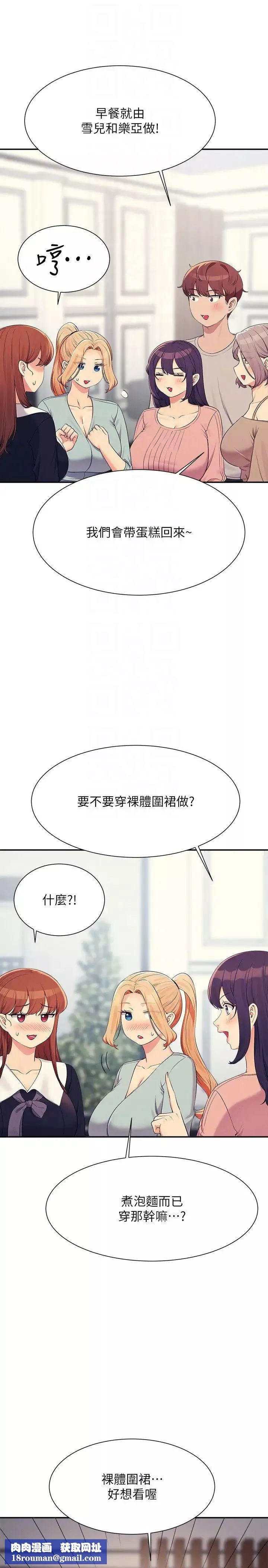 誰說理組沒正妹?第149話-所有人我都會射滿滿