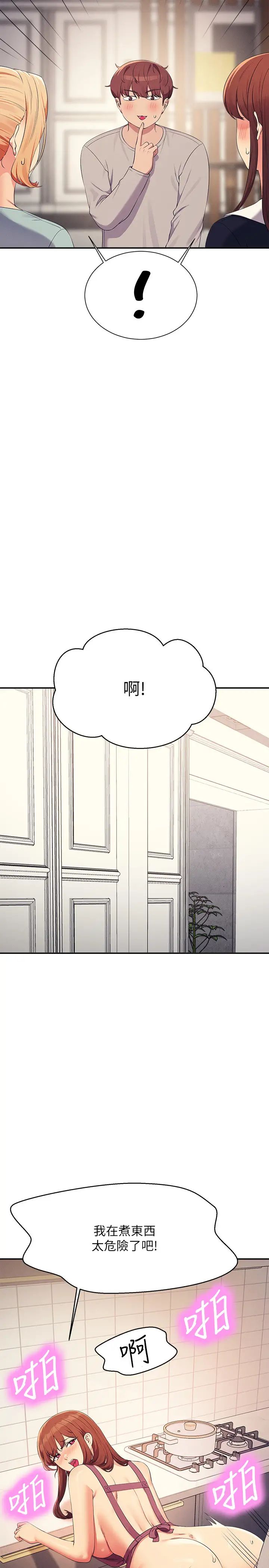 谁说理组没正妹?第149話-所有人我都會射滿滿