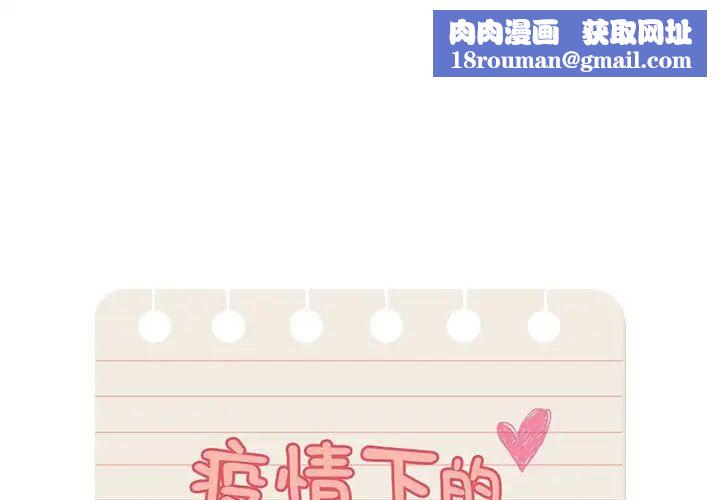 疫情期间的家教生活第128話