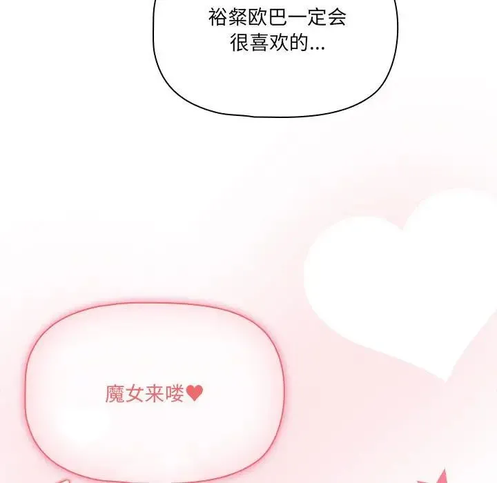 疫情期间的家教生活-第128話 - 图片 11