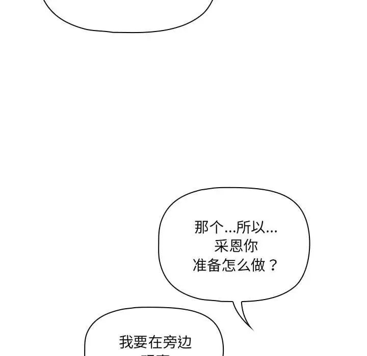 疫情期间的家教生活第128話