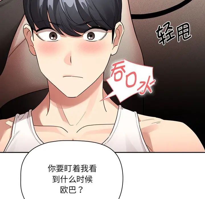 疫情期间的家教生活第128話