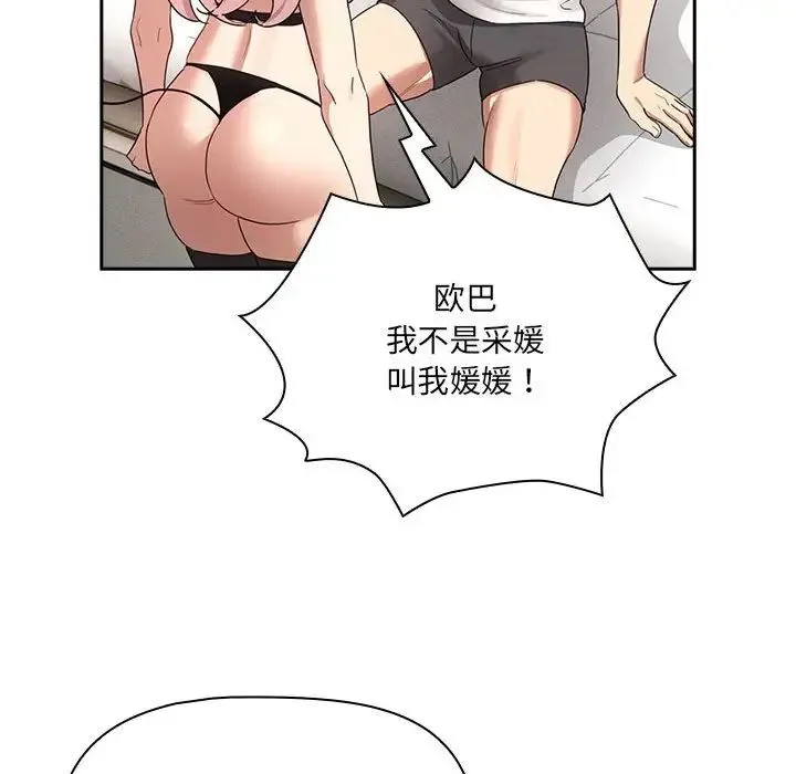 疫情期间的家教生活-第128話 - 图片 29