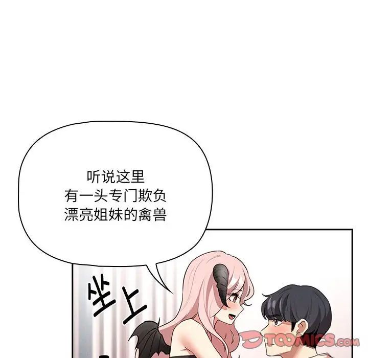 疫情期间的家教生活第128話
