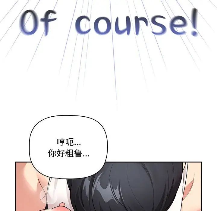 疫情期间的家教生活第128話