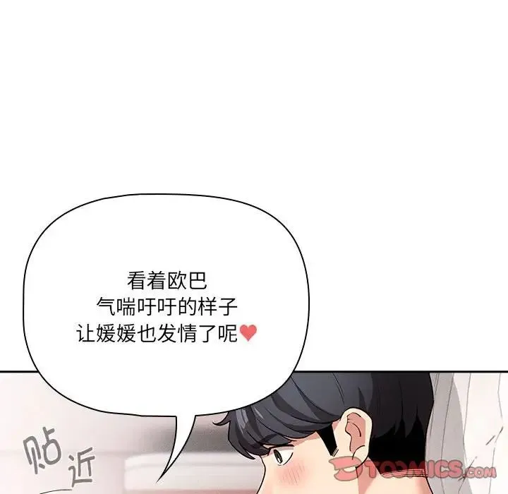 疫情期间的家教生活-第128話 - 图片 57