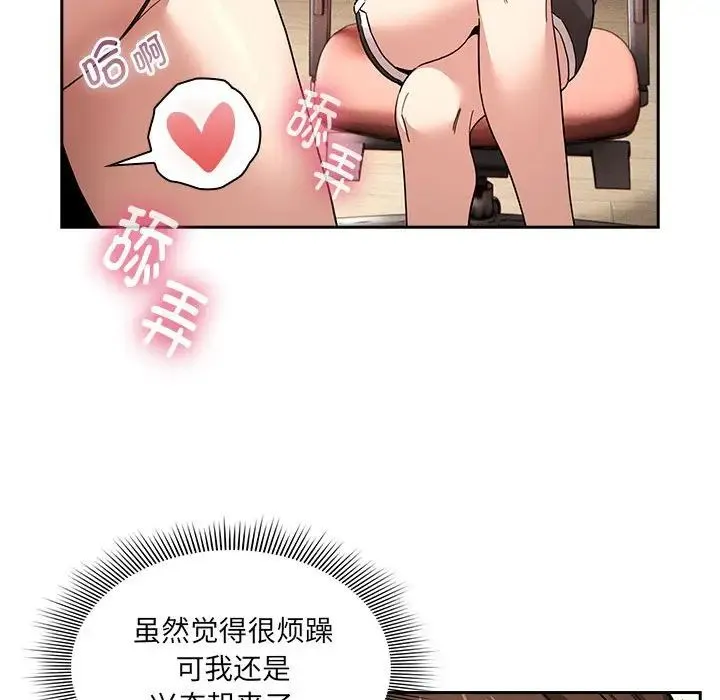疫情期間的家教生活第128話