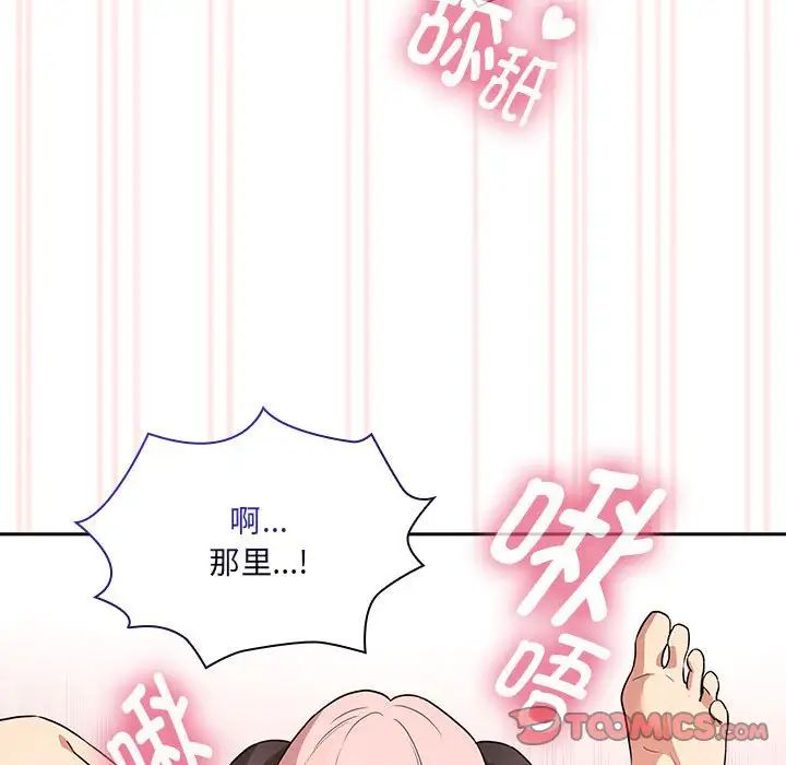 疫情期间的家教生活第128話