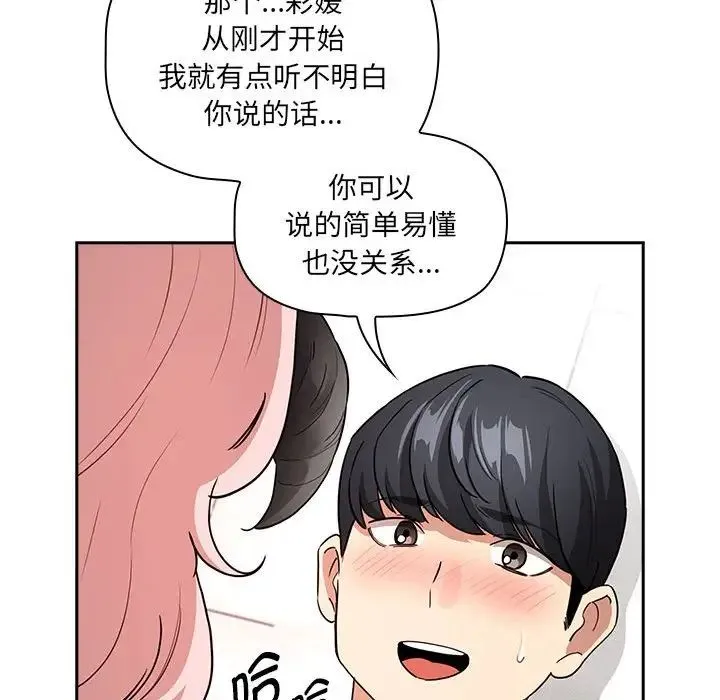 疫情期間的家教生活第128話