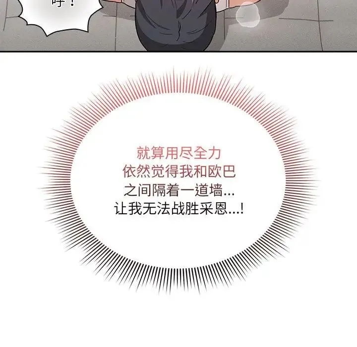 疫情期间的家教生活-第128話 - 图片 121