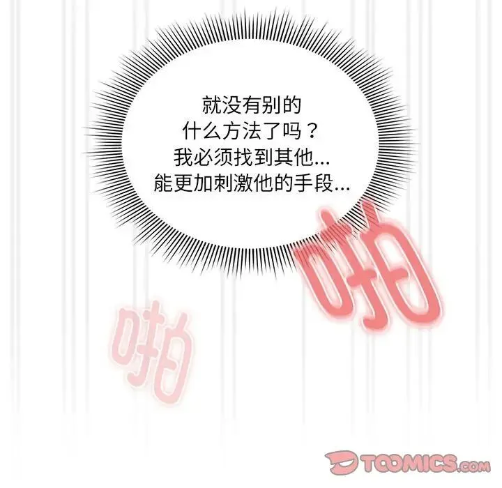 疫情期間的家教生活第128話