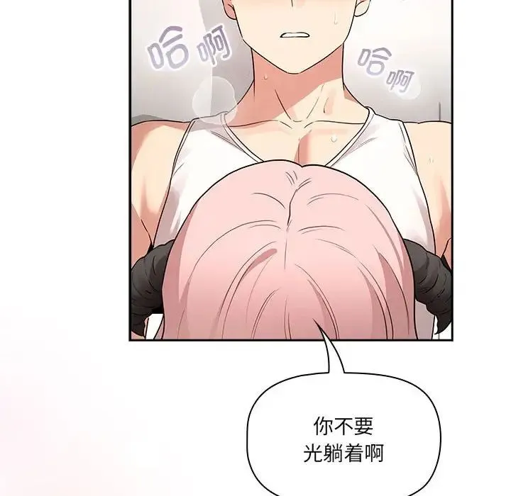 疫情期间的家教生活-第128話 - 图片 132