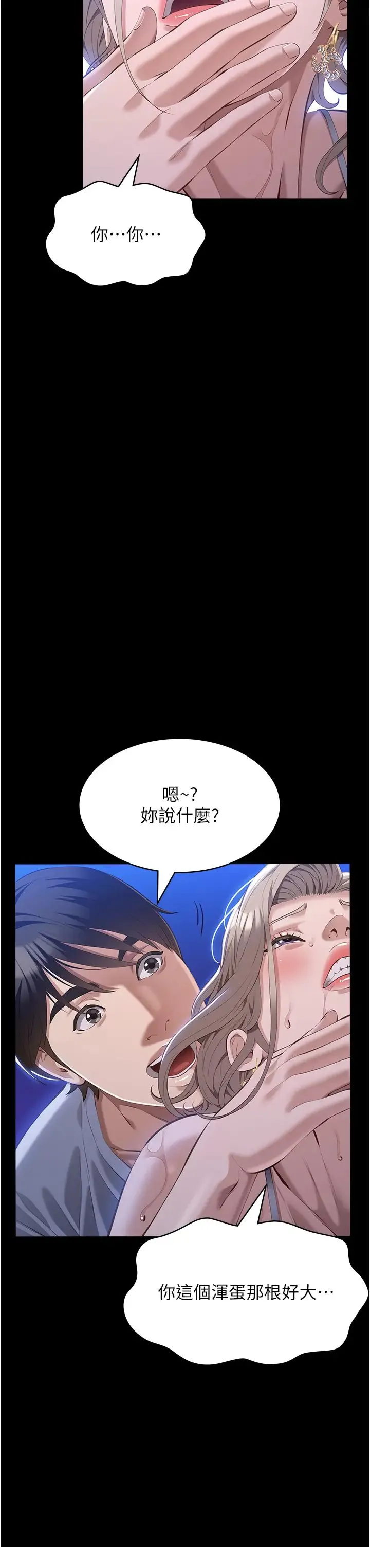 万能履历表-第101話-絕頂高潮的不堪模樣 - 图片 9