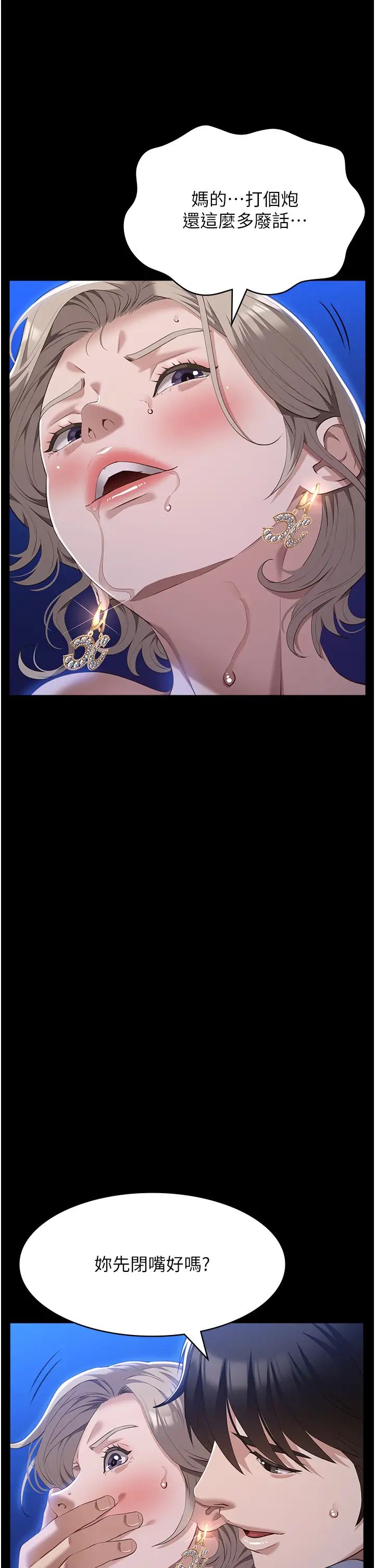 万能履历表第101話-絕頂高潮的不堪模樣