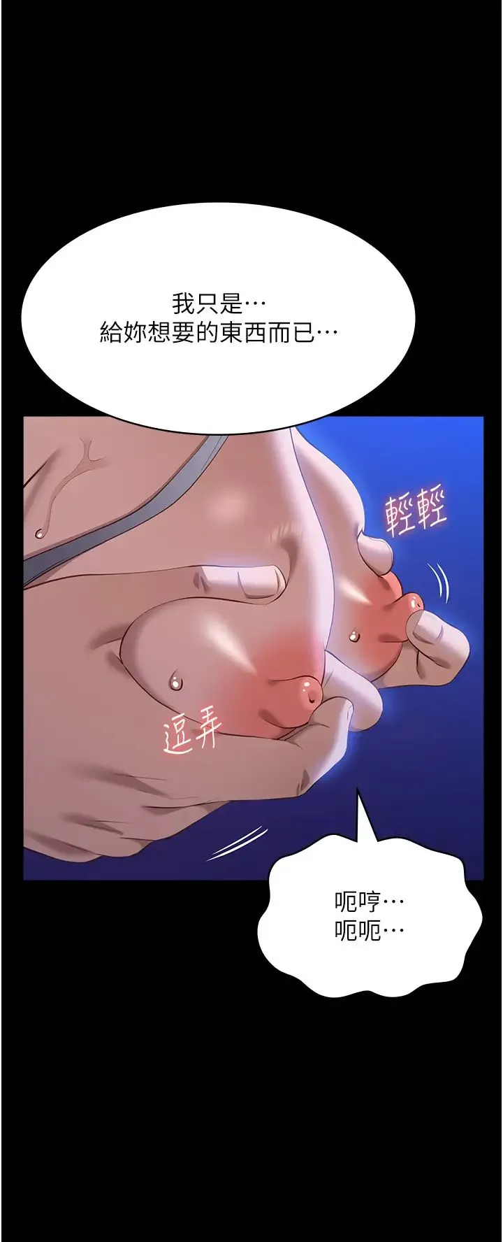 万能履历表-第101話-絕頂高潮的不堪模樣 - 图片 21