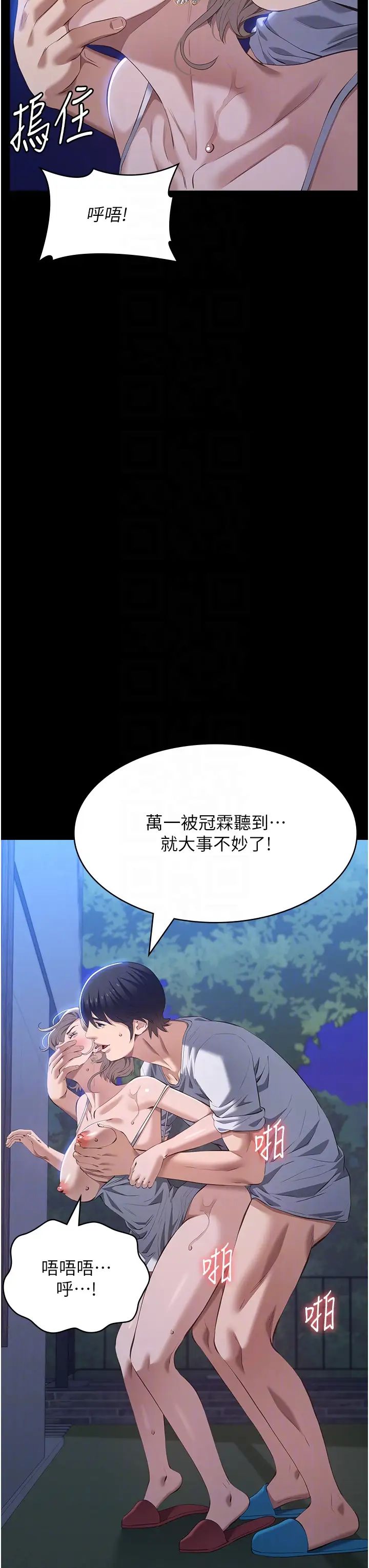 万能履历表第101話-絕頂高潮的不堪模樣