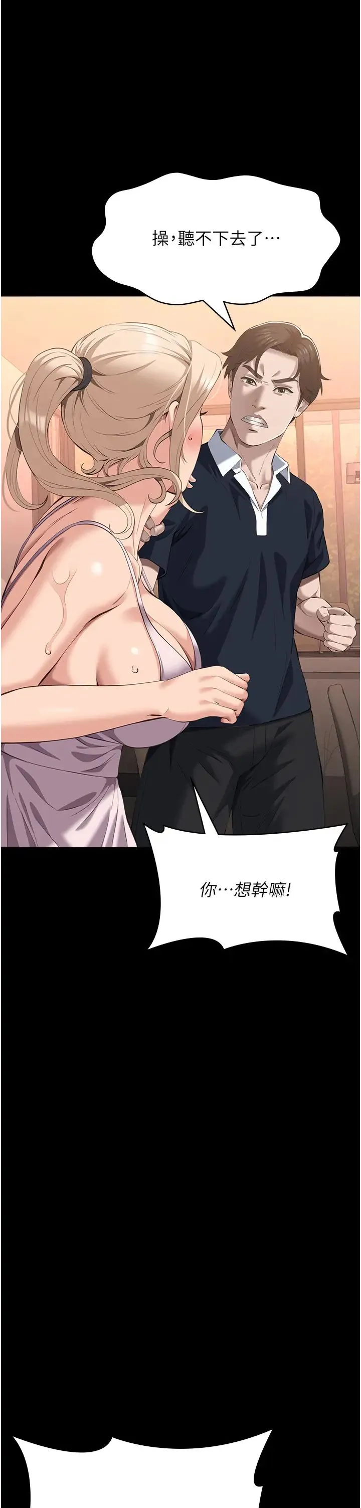 萬能履歷表第101話-絕頂高潮的不堪模樣
